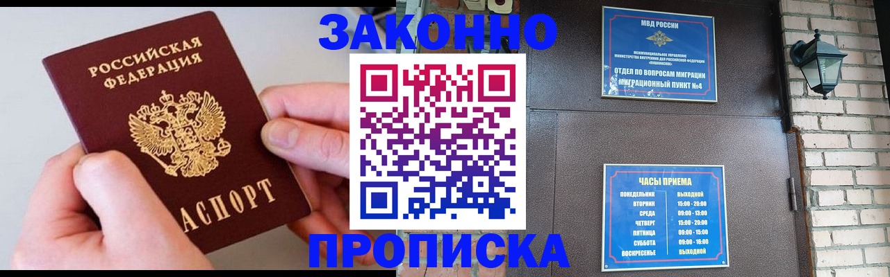миграционный учет в Тимашёвске
