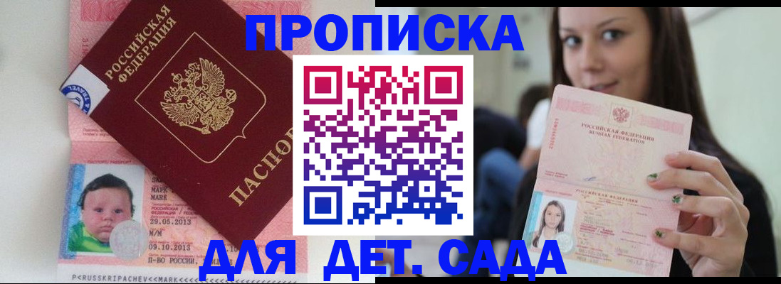 прописка штамп в Тимашёвске